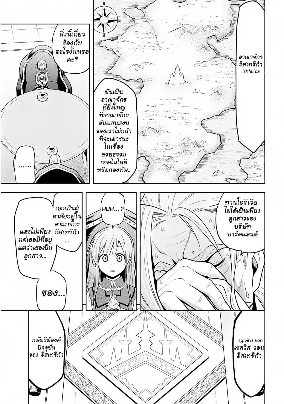 Maseki Gurume: Mamono no Chikara o Tabeta Ore wa Saikyou! 3-3