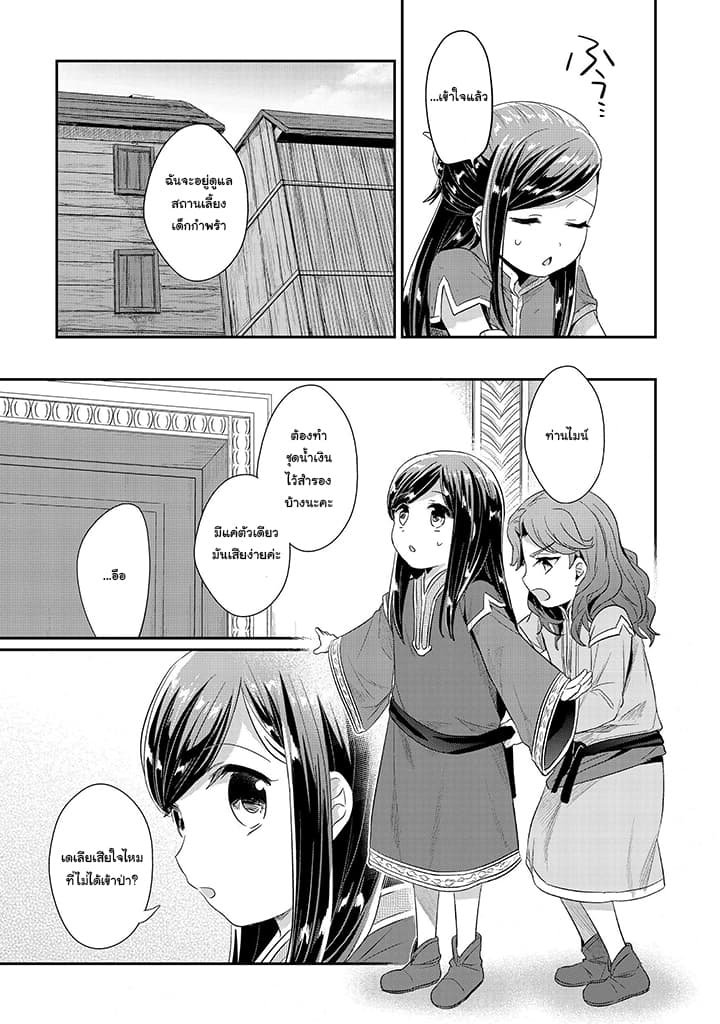 Honzuki no Gekokujou: Part 2 14-เตรียมการเทศกาลดวงดาว