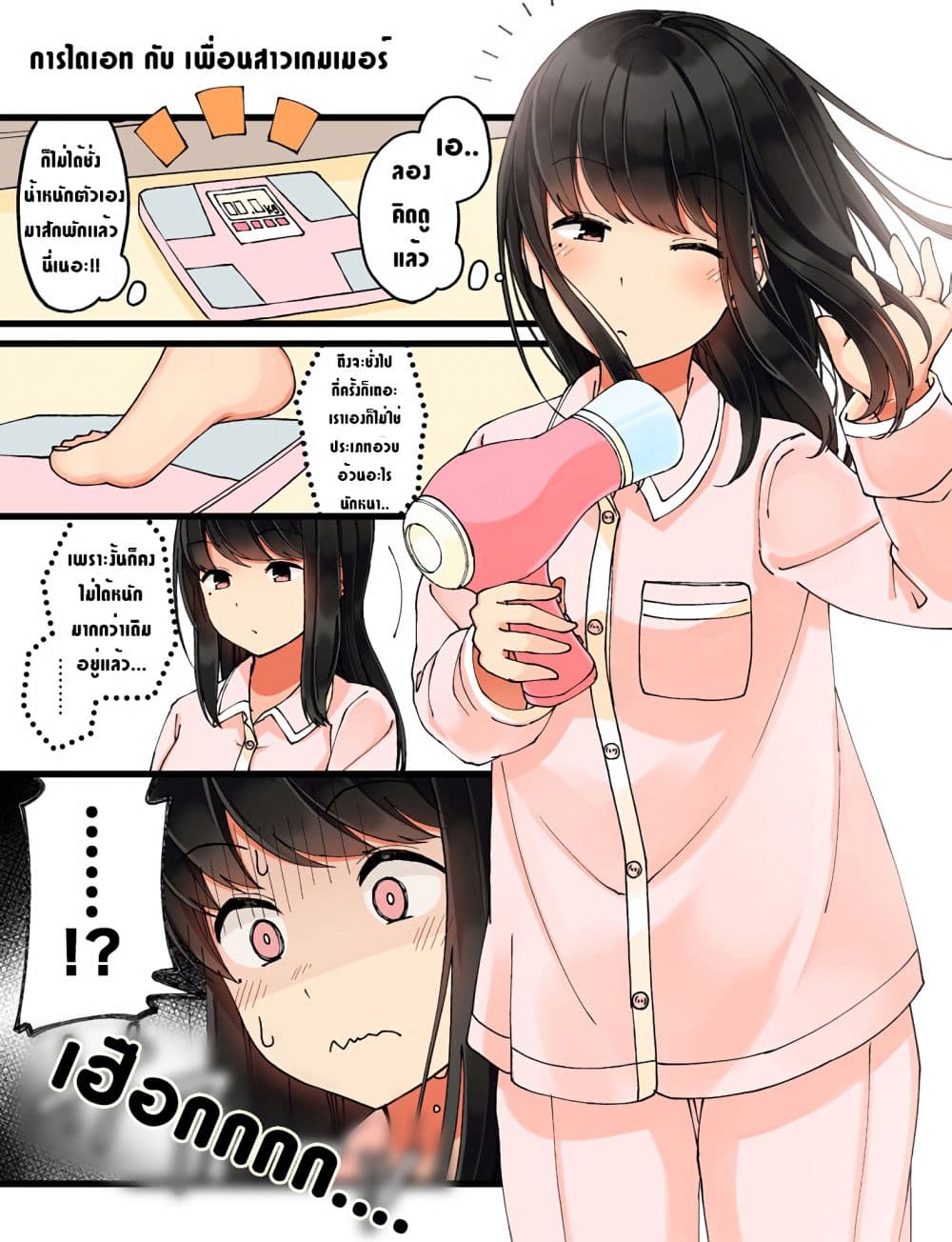 Riaru mo Tama ni wa Uso wo Tsuku เที่ยวไปกับสาวเกมเมอร์ 16-16
