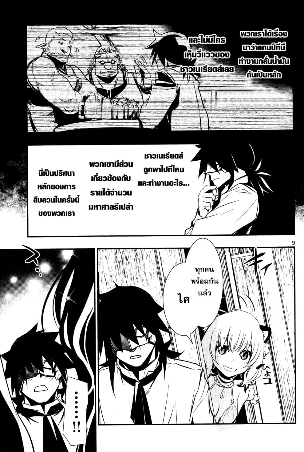 Shinju no Nectar หยาดแห่งธาริณี 15-แทรกซึม