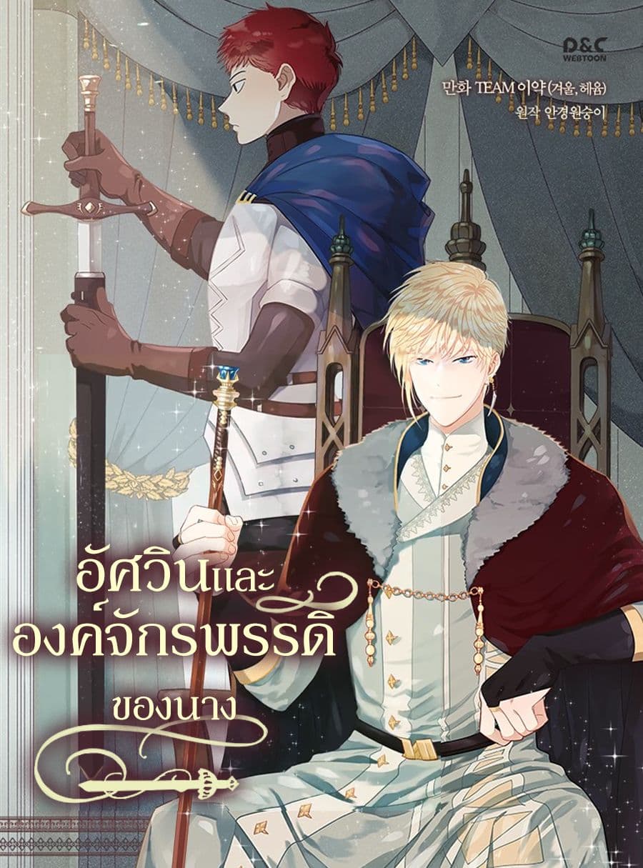 The Knight and Her Emperor 2-2