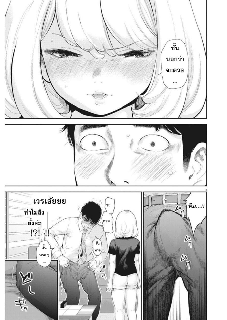 Gaishuu Isshoku! 14-ในกำมือ