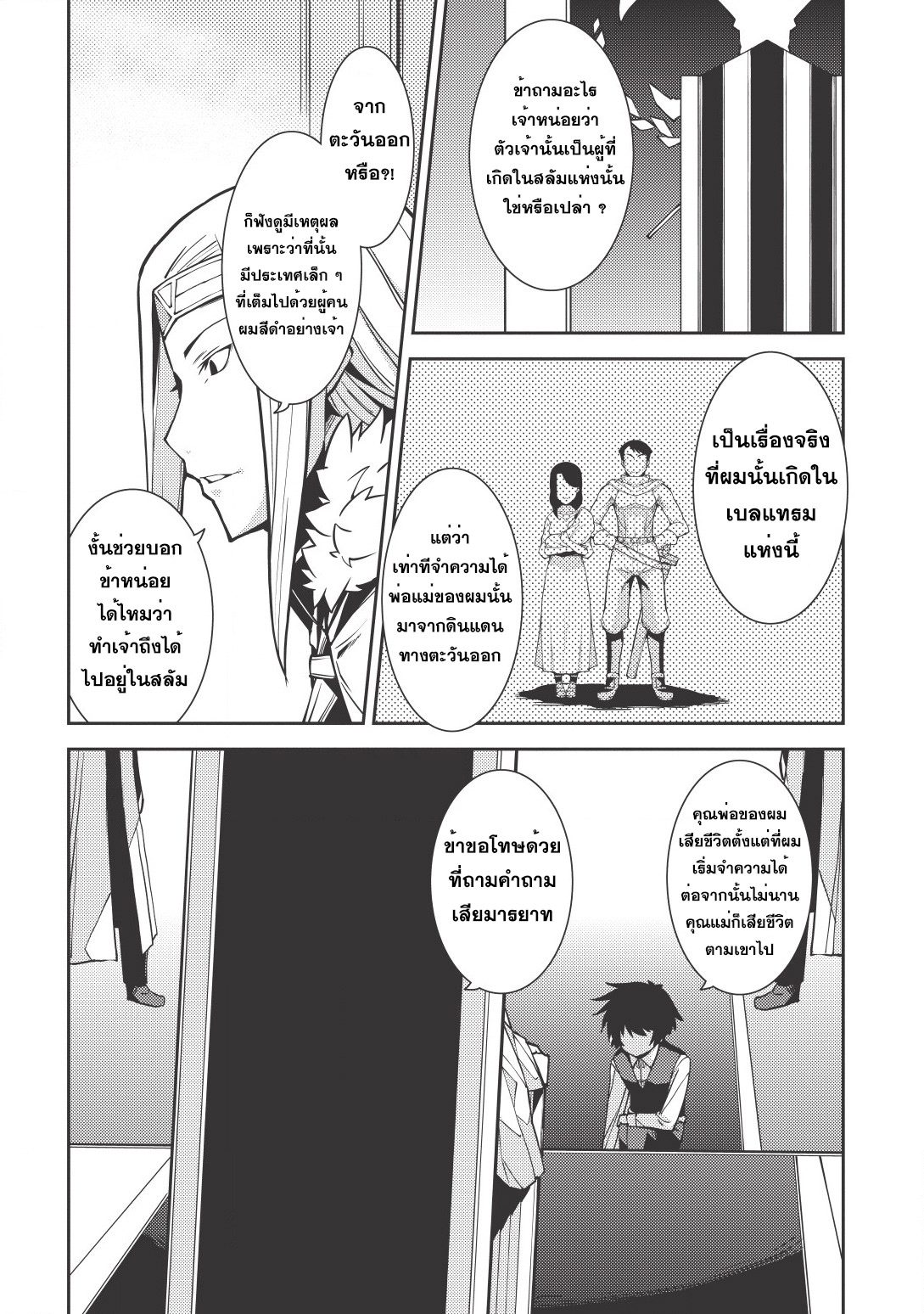 Seirei Gensouki - Konna Sekai de Deaeta Kimi ni (Minazuki Futago) 5-โรงเรียนชนชั้นสูง เบลแทรม