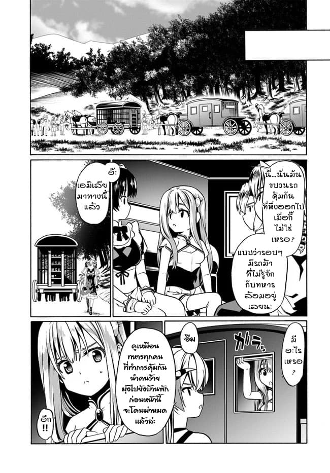 Douyara Watashi No Karada Wa Kanzen Muteki No You Desu Ne 29-29