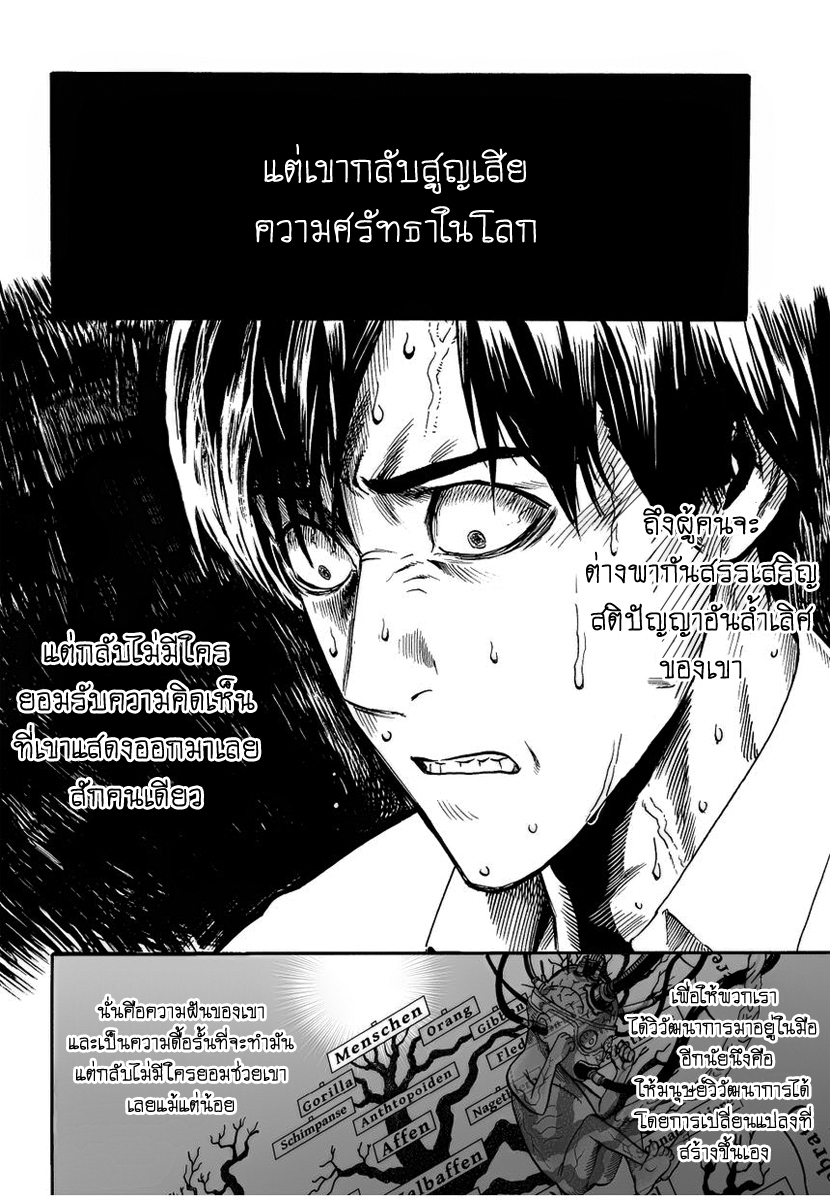 One Punch Man 9-บ้านแห่งการวิวัฒนาการ