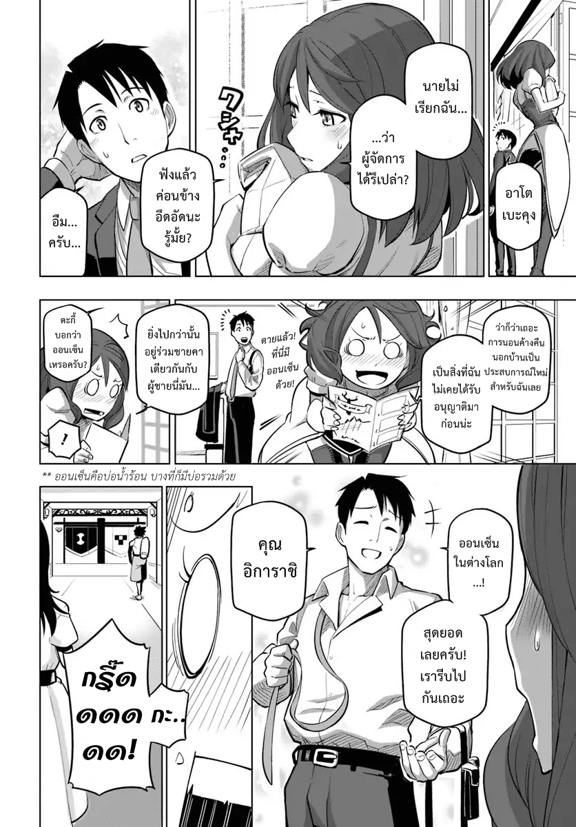 Sekai Saikyou No Kouei: Meikyuukoku No Shinjin Tansakusha 5-วันแรกของนักสำรวจได้สิ้นสุดลง