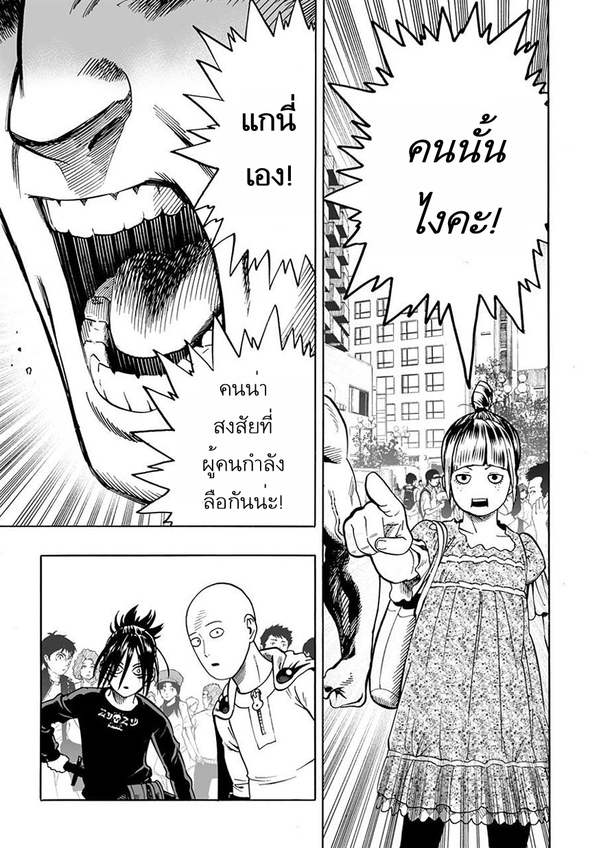 One Punch Man 19-ไม่ใช่เวลามาทำแบบนี้สักหน่อย