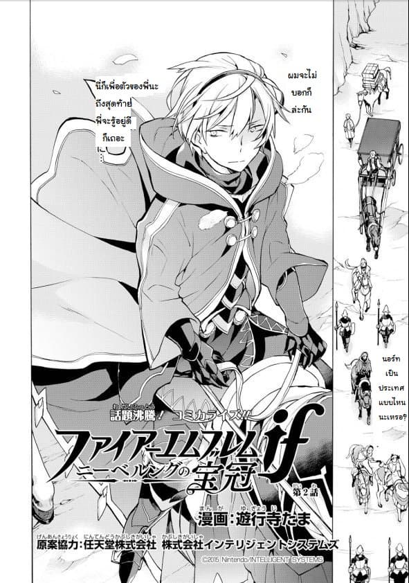 Fire Emblem if - Nibelung no Houkan 2-2