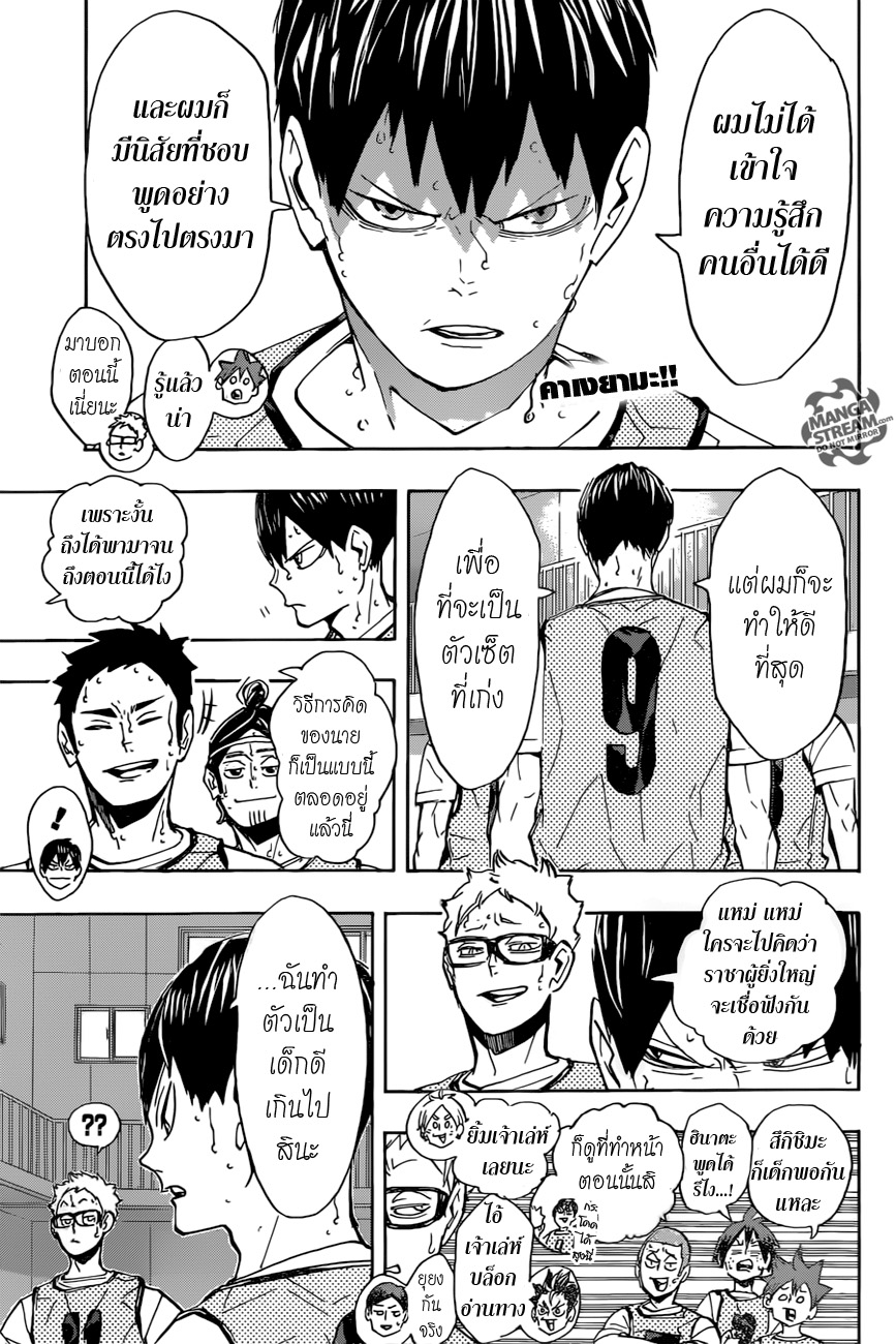 Haikyuu!! 225-อึดอัด