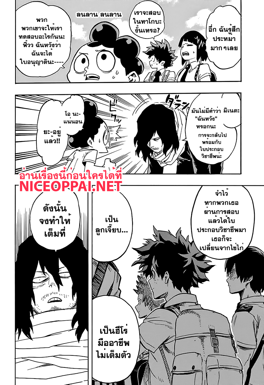 Boku no Hero Academia 102-TH-รำพึง