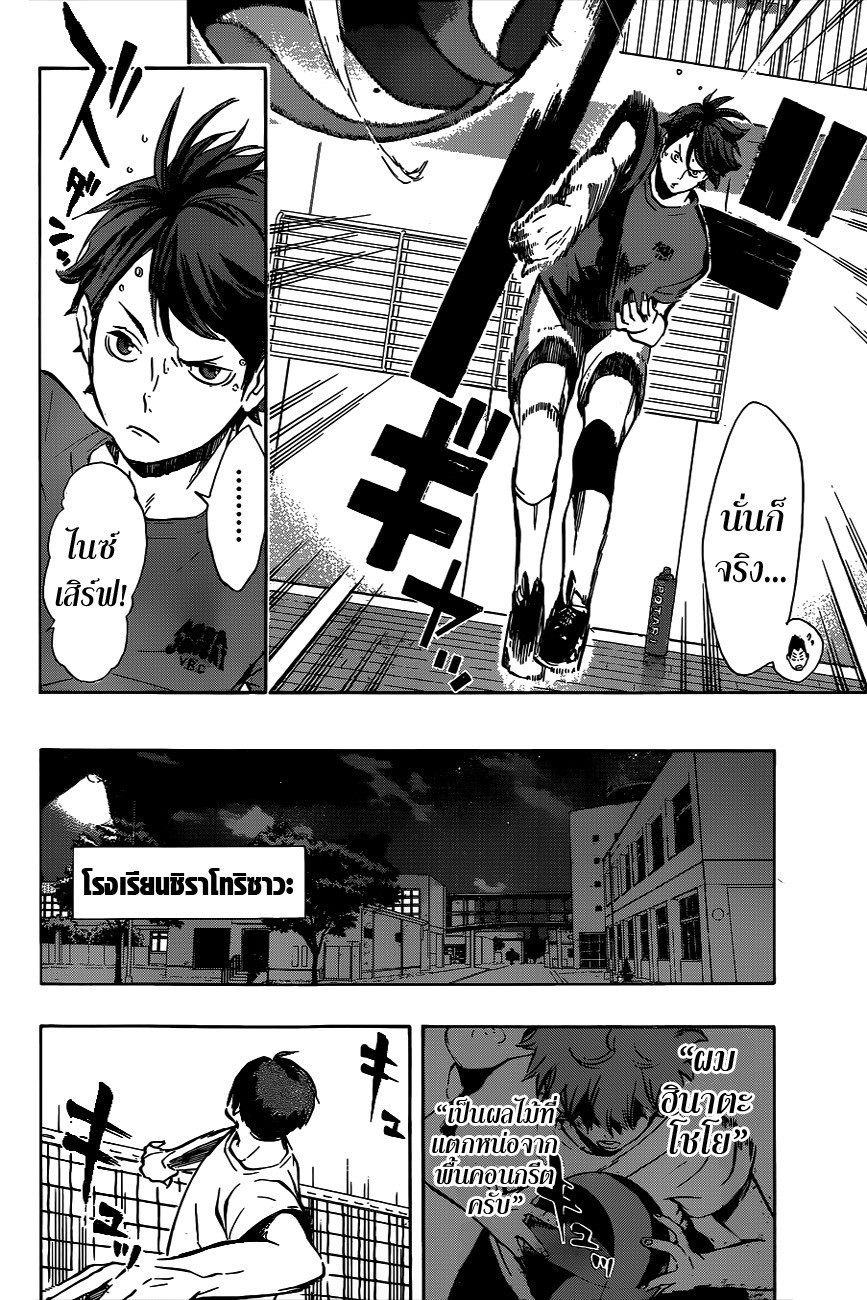Haikyuu!! 97-เหนือกว่า