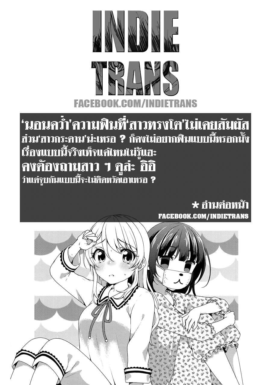 Swap ⇔ Swap 24-เมื่อนัทสึโกะเป็นหวัด