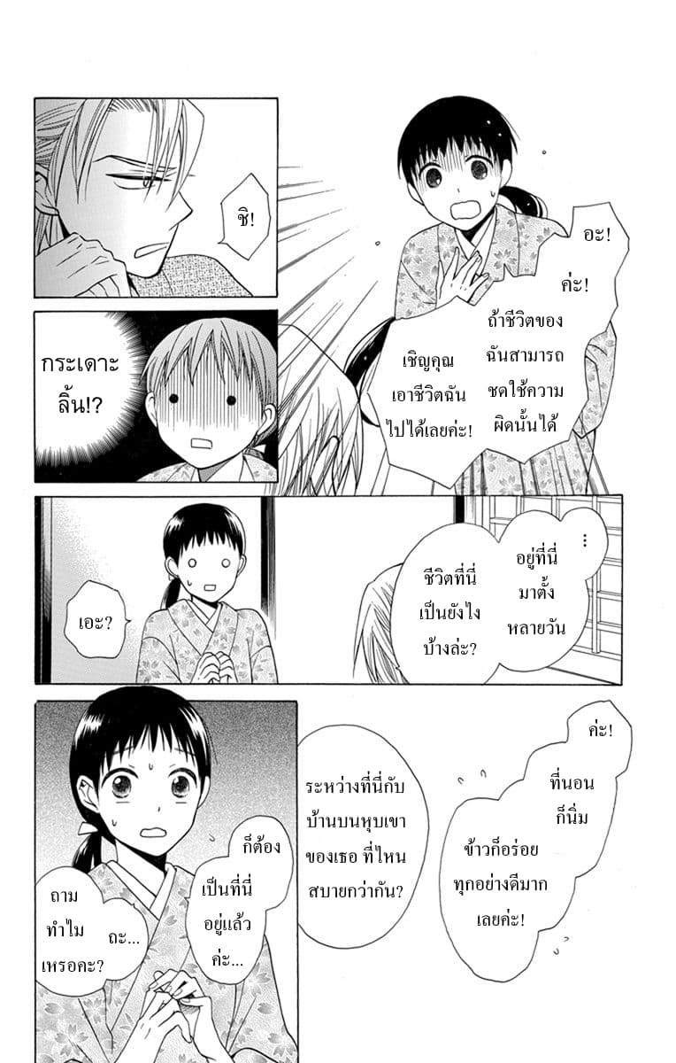 Tendou-ke Monogatari 2-งานเลี้ยงน้ำชา