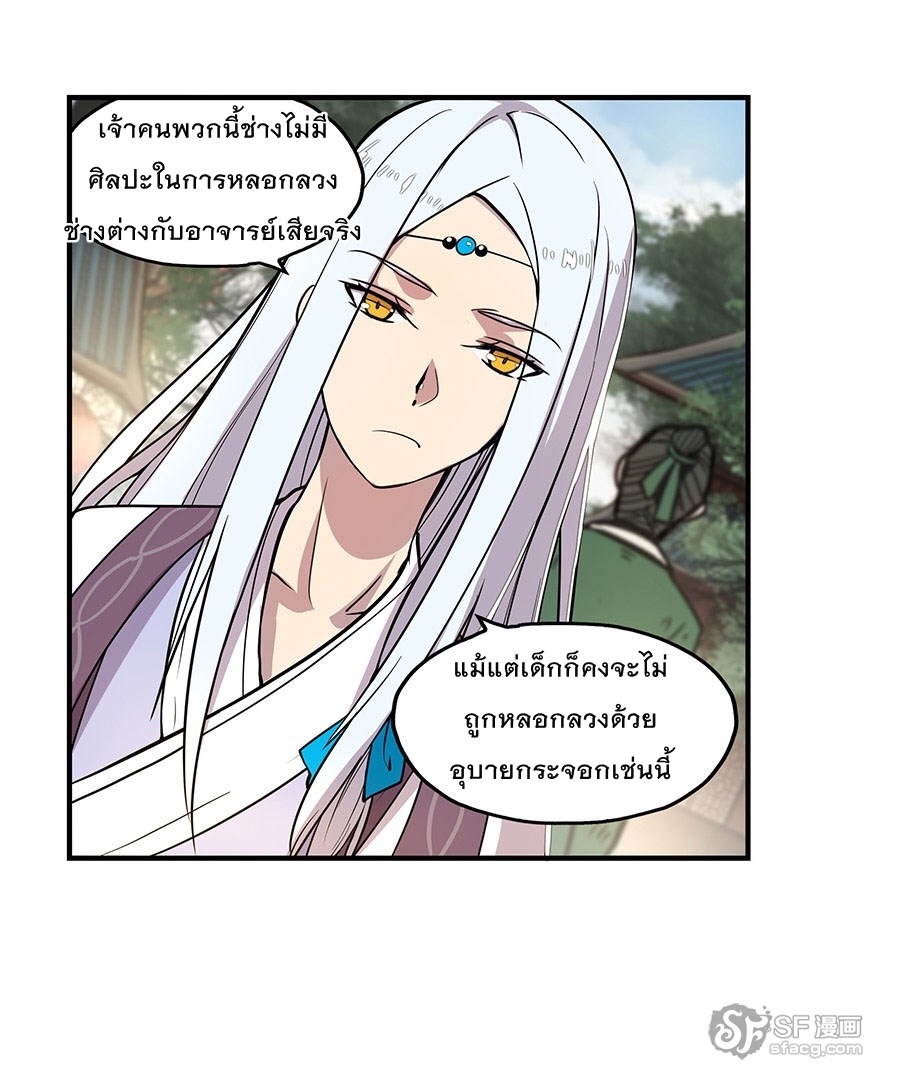 The Master of Martial Arts Retired Life ชีวิตหลังปลดเกษียณของปรมาจารย์แห่งศิลปะการต่อสู้ 6-6