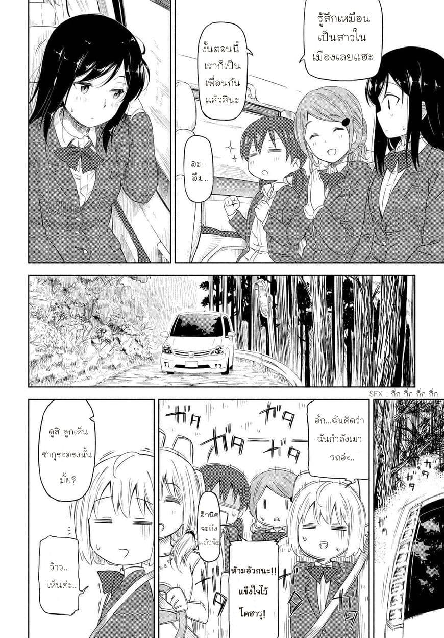 Tsurezure Biyori 1-การรวมตัวภายใต้ซากุระ