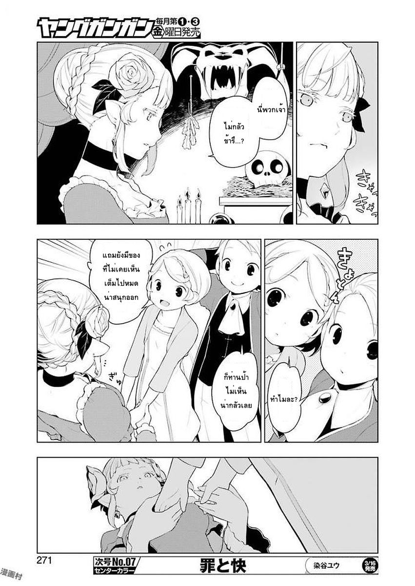 Isekai Shokudou ร้านอาหารต่างโลก 18-พุดดิ้งอะลาโมด