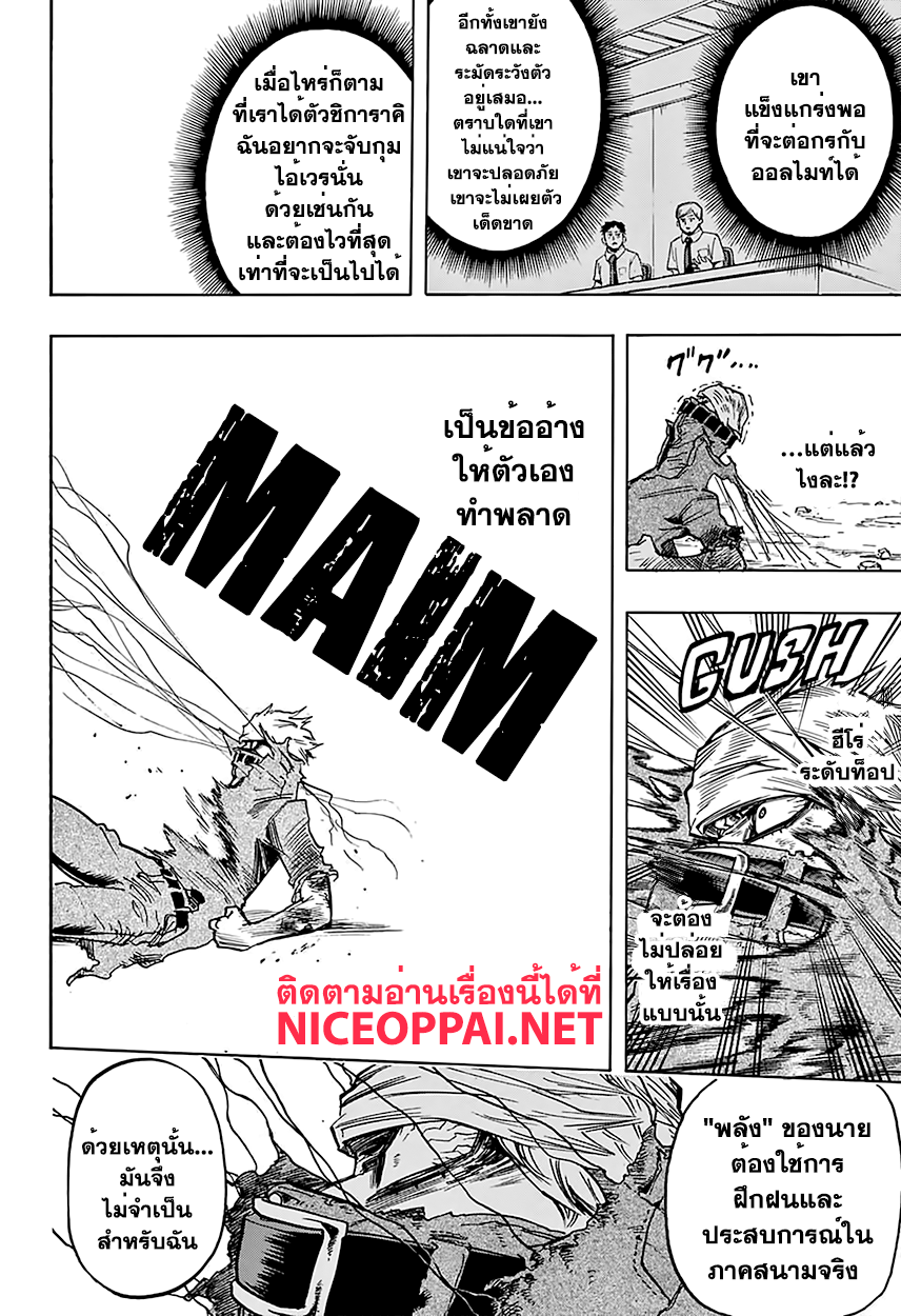 Boku no Hero Academia 89-TH-เพื่อประโยชน์ของคนๆเดียว