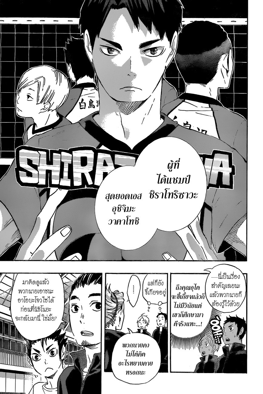 Haikyuu!! 35-คู่แข่งที่น่าเกรงขาม