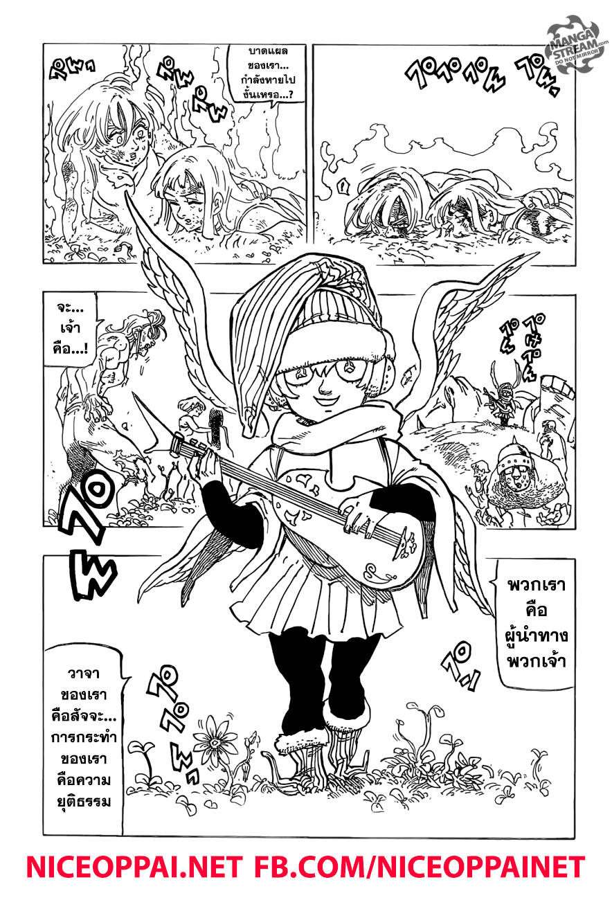 Nanatsu no Taizai 245-การมาเยือนของนักบุญ