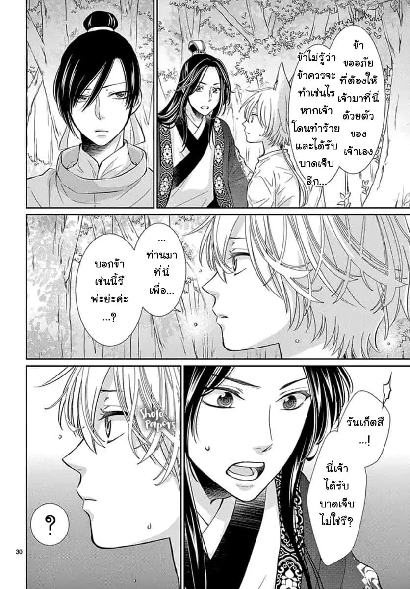 Ou no Kemono 2-2