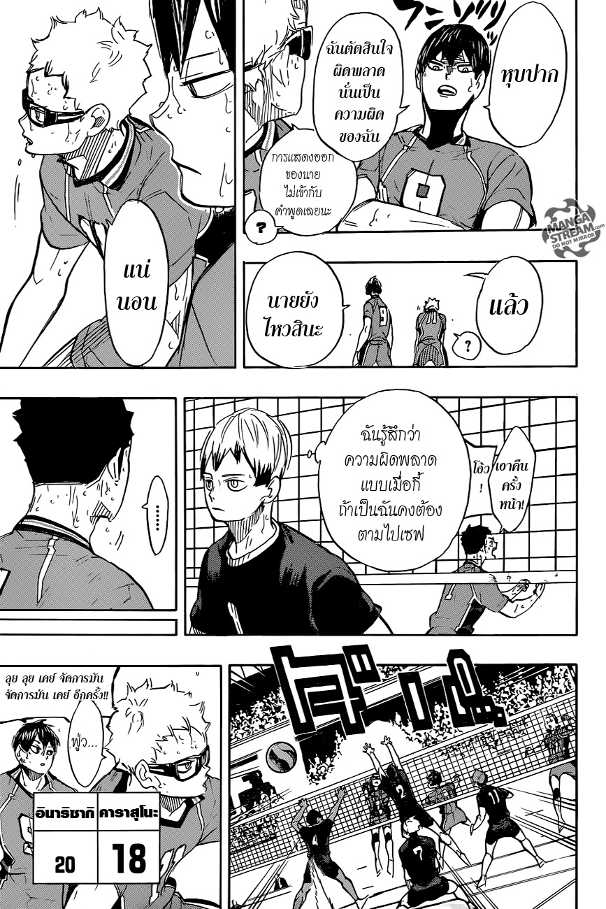 Haikyuu!! 283-ศรัทธา