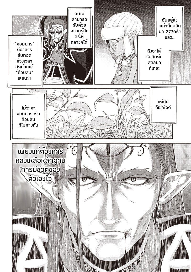 Tensei Goblin da kedo Shitsumon aru? 1-1