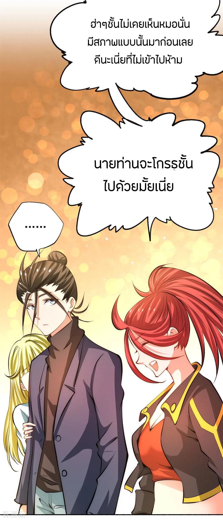 God Emperor of The City มหาเทพเซียนแห่งนคร 31-31