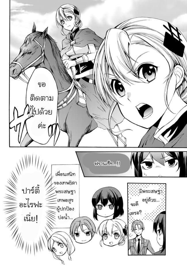 Potion Tanomi de Ikinobimasu! 26-สืบเชื้อสาย