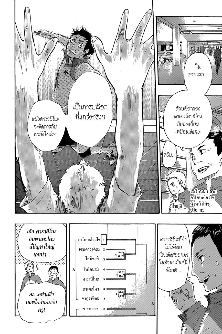 Haikyuu!! 41-เหยียบคันเร่งเต็มที่สู่รอบ 2