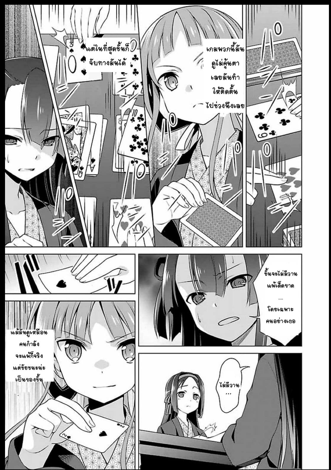 Nogi Wakaba wa Yuusha de Aru 6-6