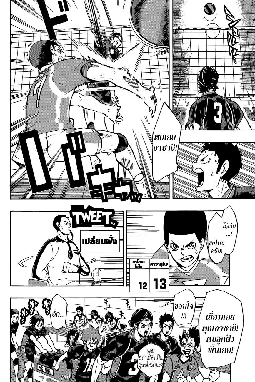 Haikyuu!! 142-ความแข็งแกร่งที่แท้จริง