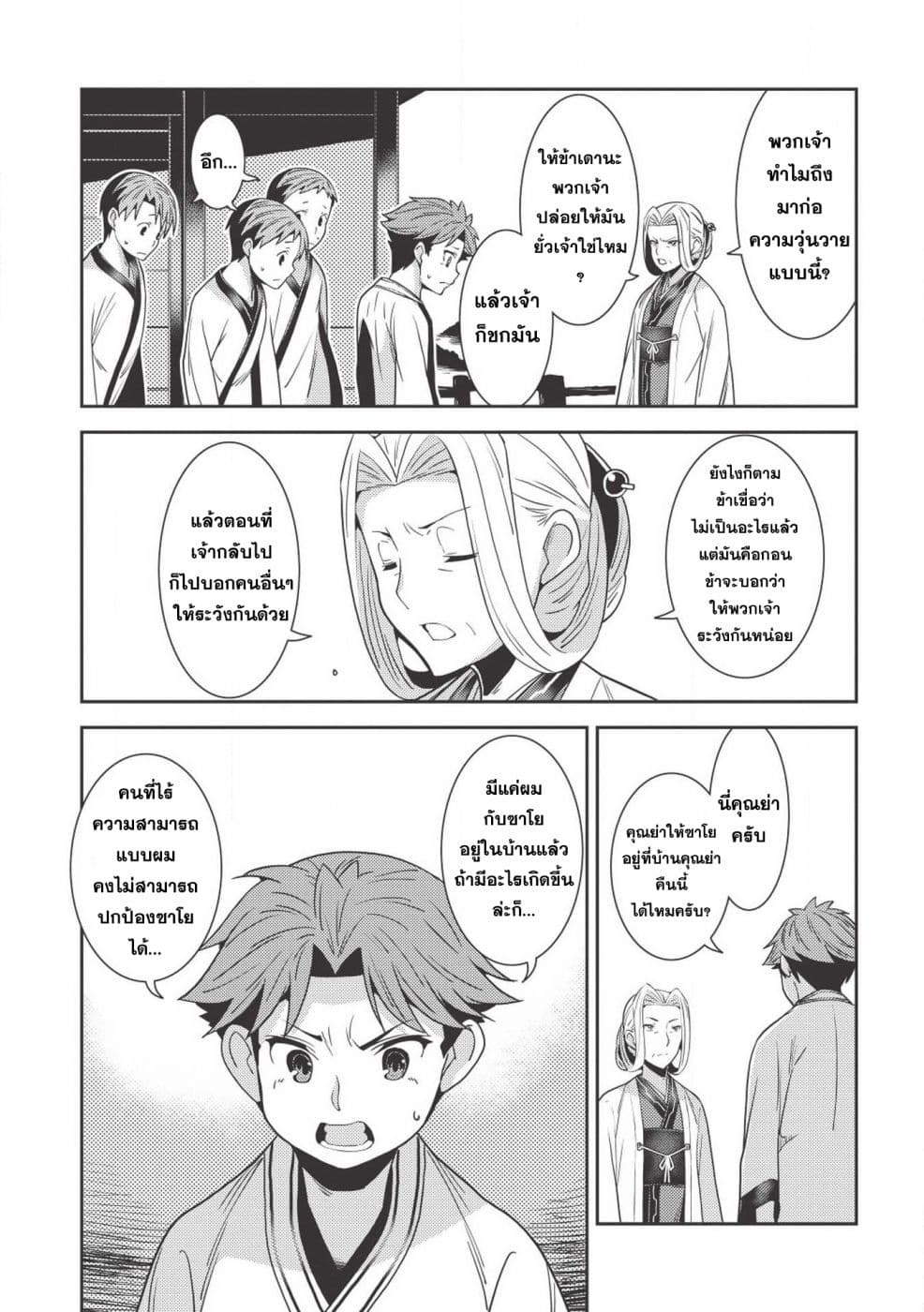 Seirei Gensouki - Konna Sekai de Deaeta Kimi ni (Minazuki Futago) 25-ชีวิตในบ้านเกิด