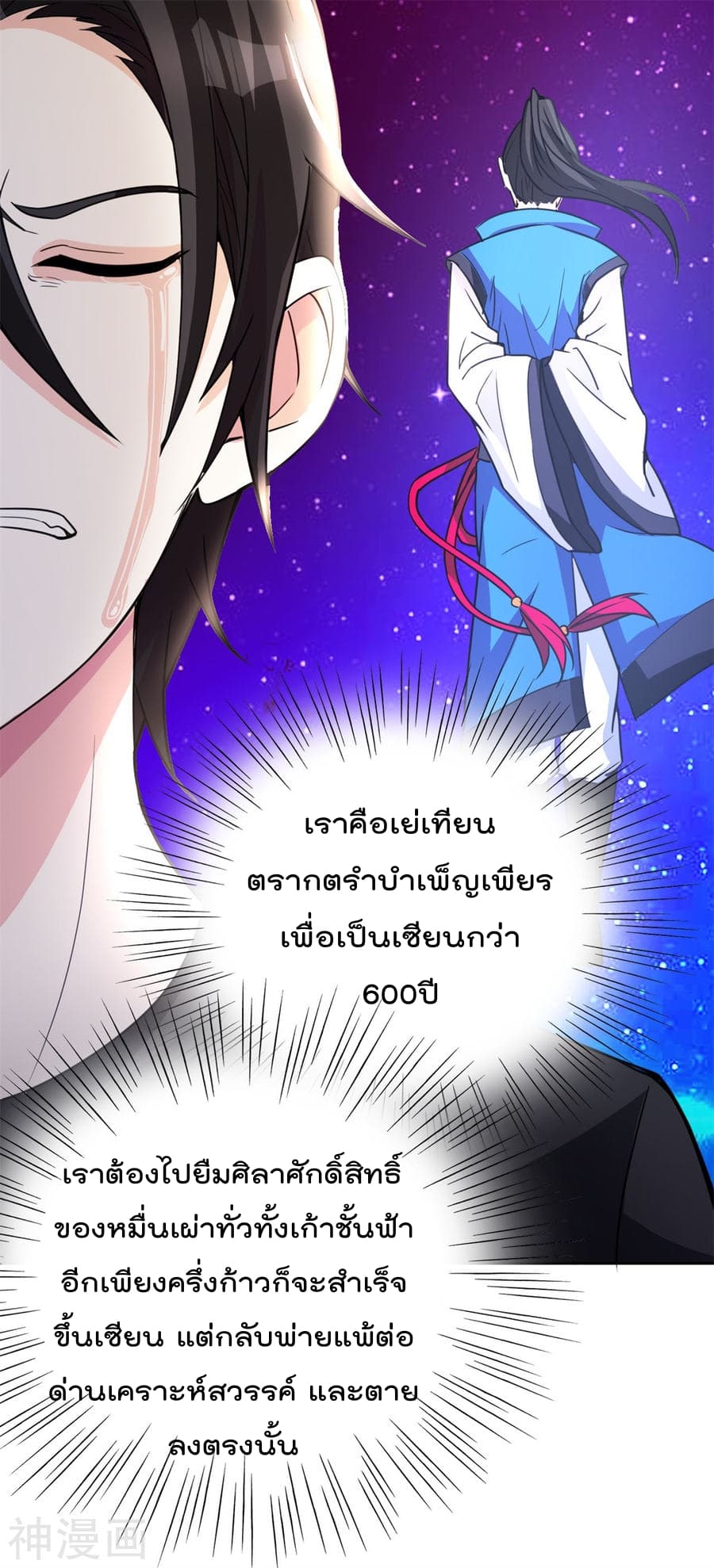 The Cultivation Back to The Earth ราชันเซียนเกรียนหวนคืนพิภพ 1-1