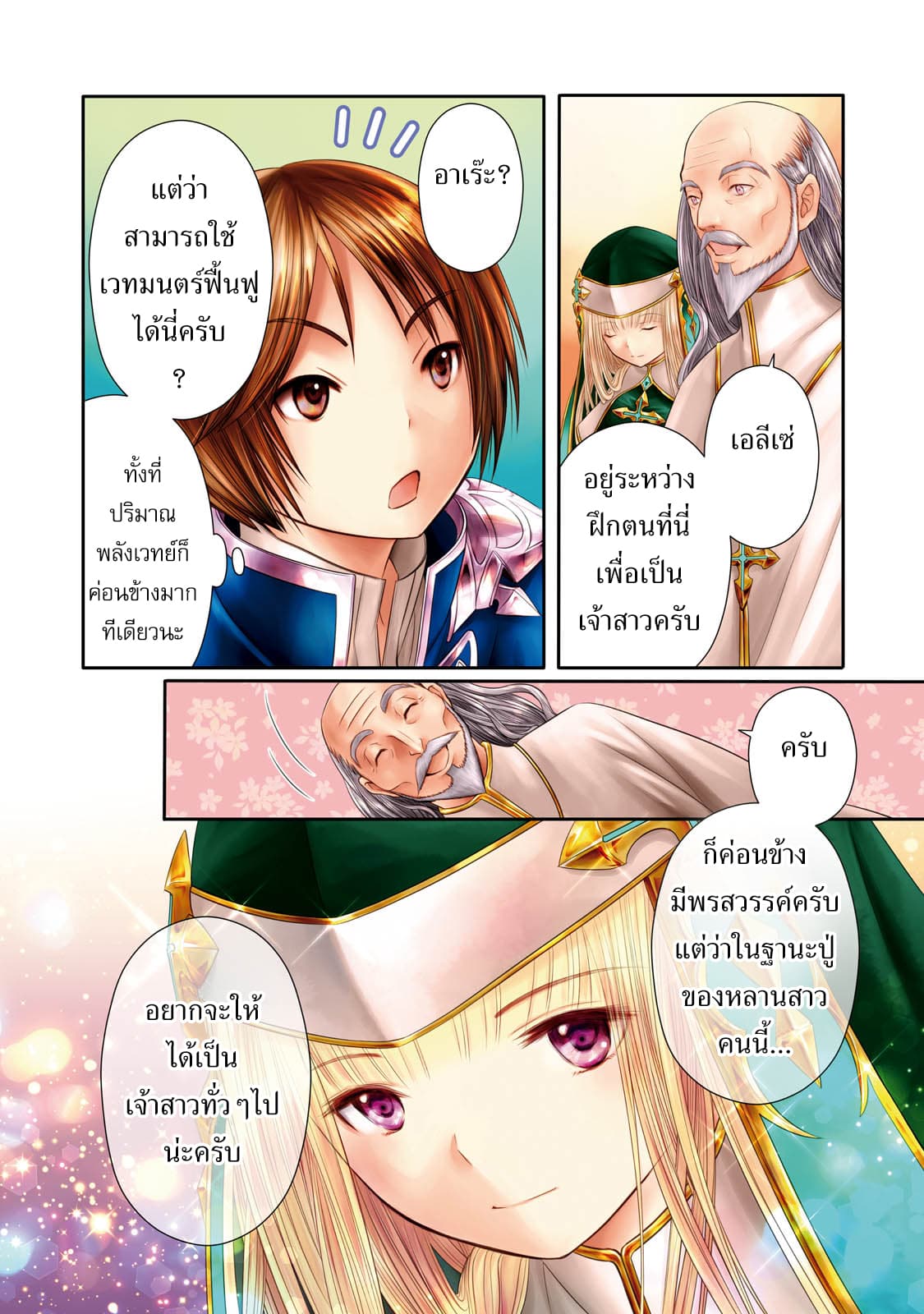 Hachinan tte, Sore wa Nai Deshou! 17-คู่หมั้น