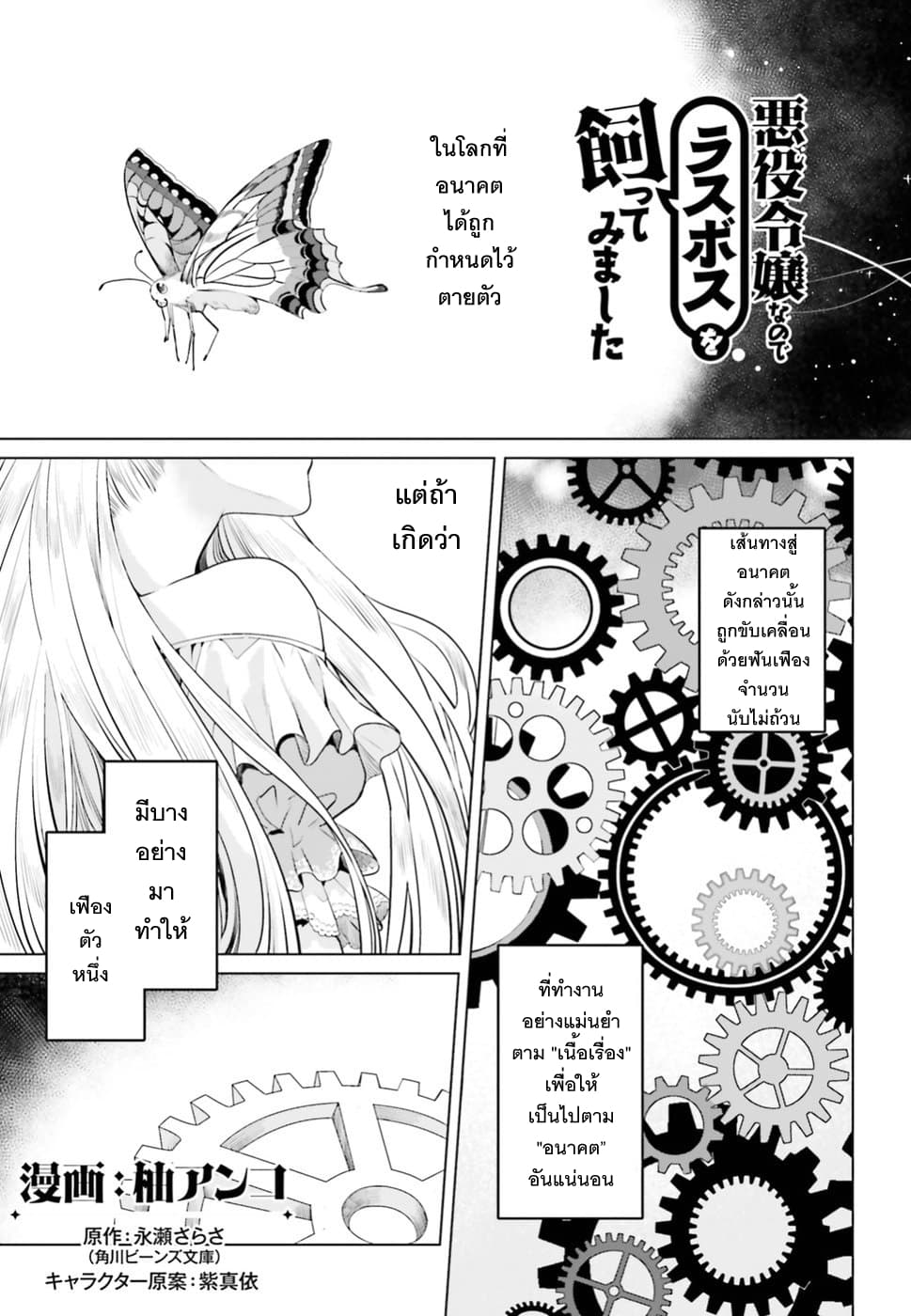 Akuyaku Reijo nano de Last Boss wo Kattemimashita 5-5