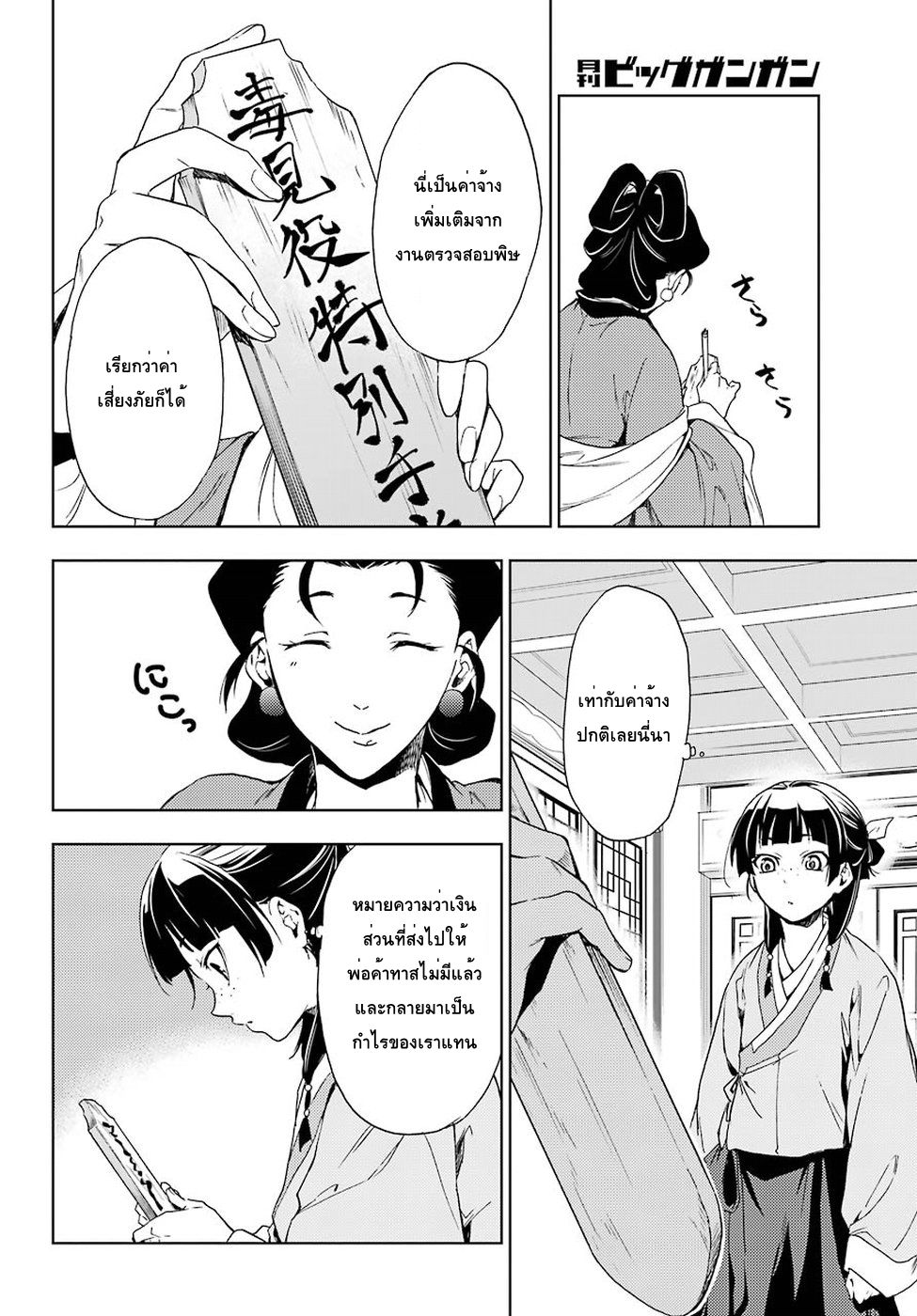 Kusuriya no Hitorigoto 2-Mad Scientist