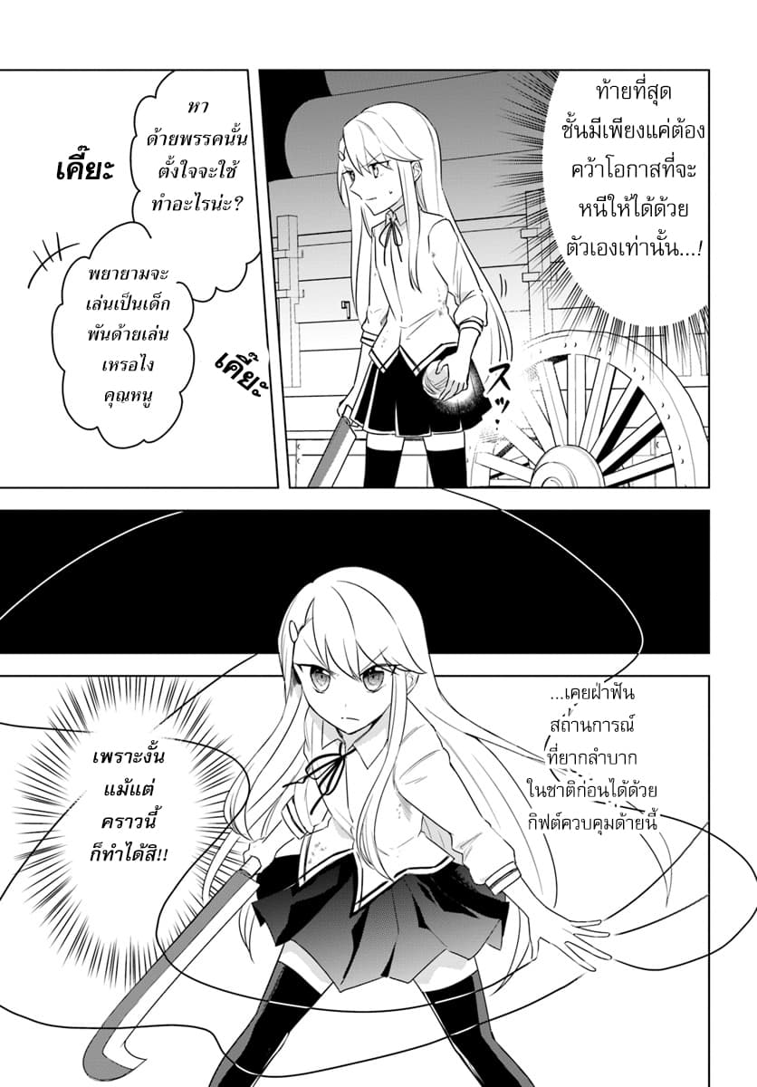 Eiyuu no Musume Toshite Umarekawatta Eiyuu wa Futatabi Eiyuu o Mezasu 11-ต่อสู้พัวพัน