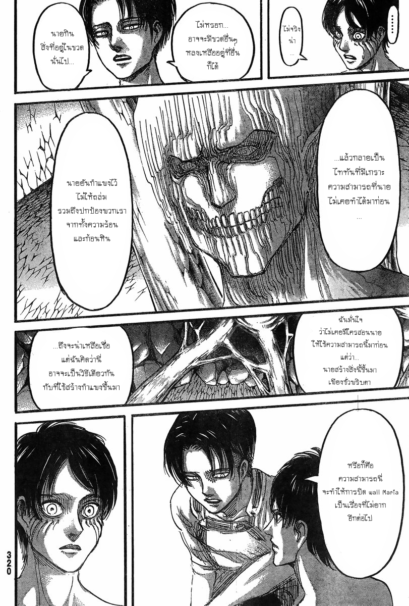 Attack on Titan 67-ภายนอกกำแพงเขตออร์วัท