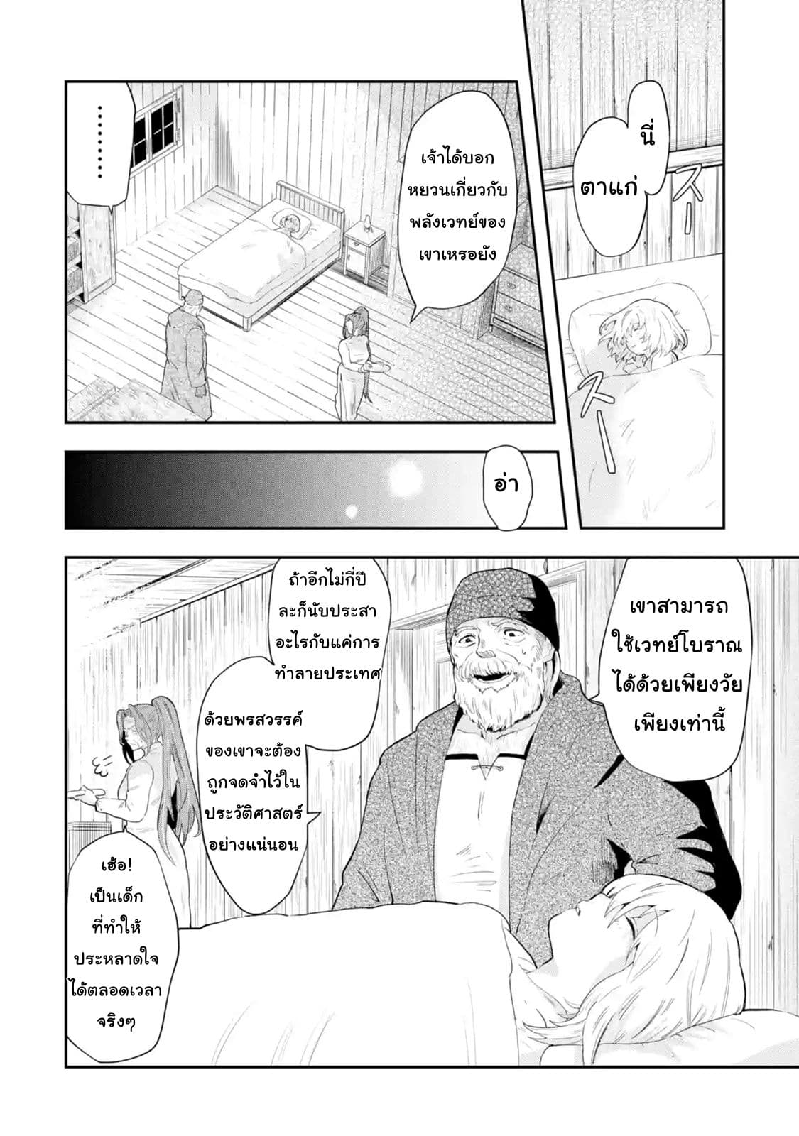 That Inferior Knight, Actually Level 999  อัศวินผู้ต่ำต้อยคนนั้น เลเวล 999 1.2-1.2