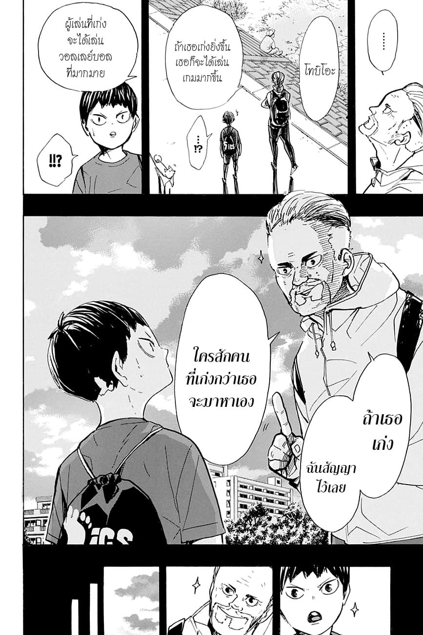Haikyuu!! 387-คู่แข่งที่แข็งแกร่ง