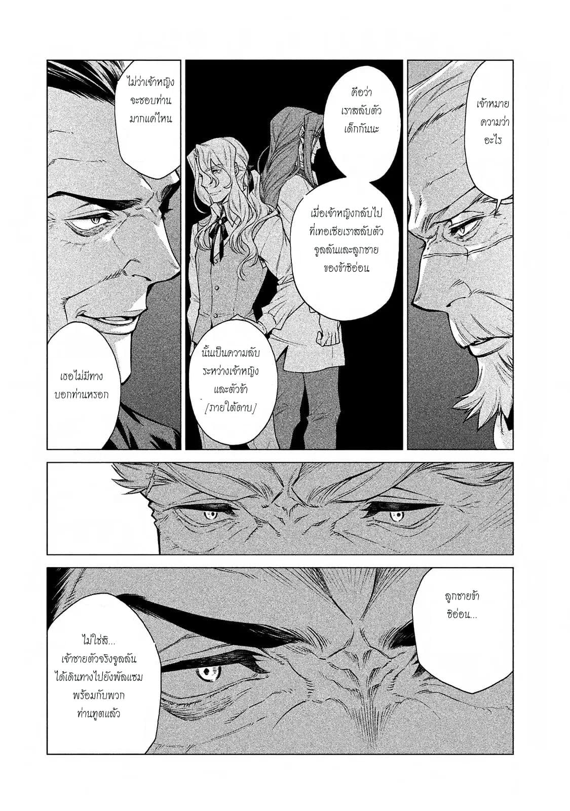 Henkyou no Roukishi - Bard Loen 12-12