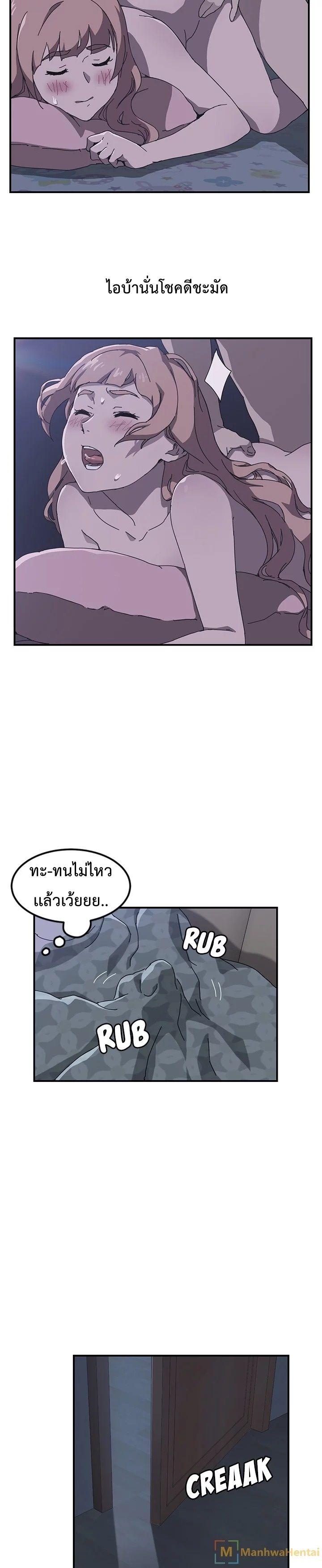 The Unwanted Roommate เพื่อนร่วมห้องแบบนี้ไม่อยากมีหรอก 2-2