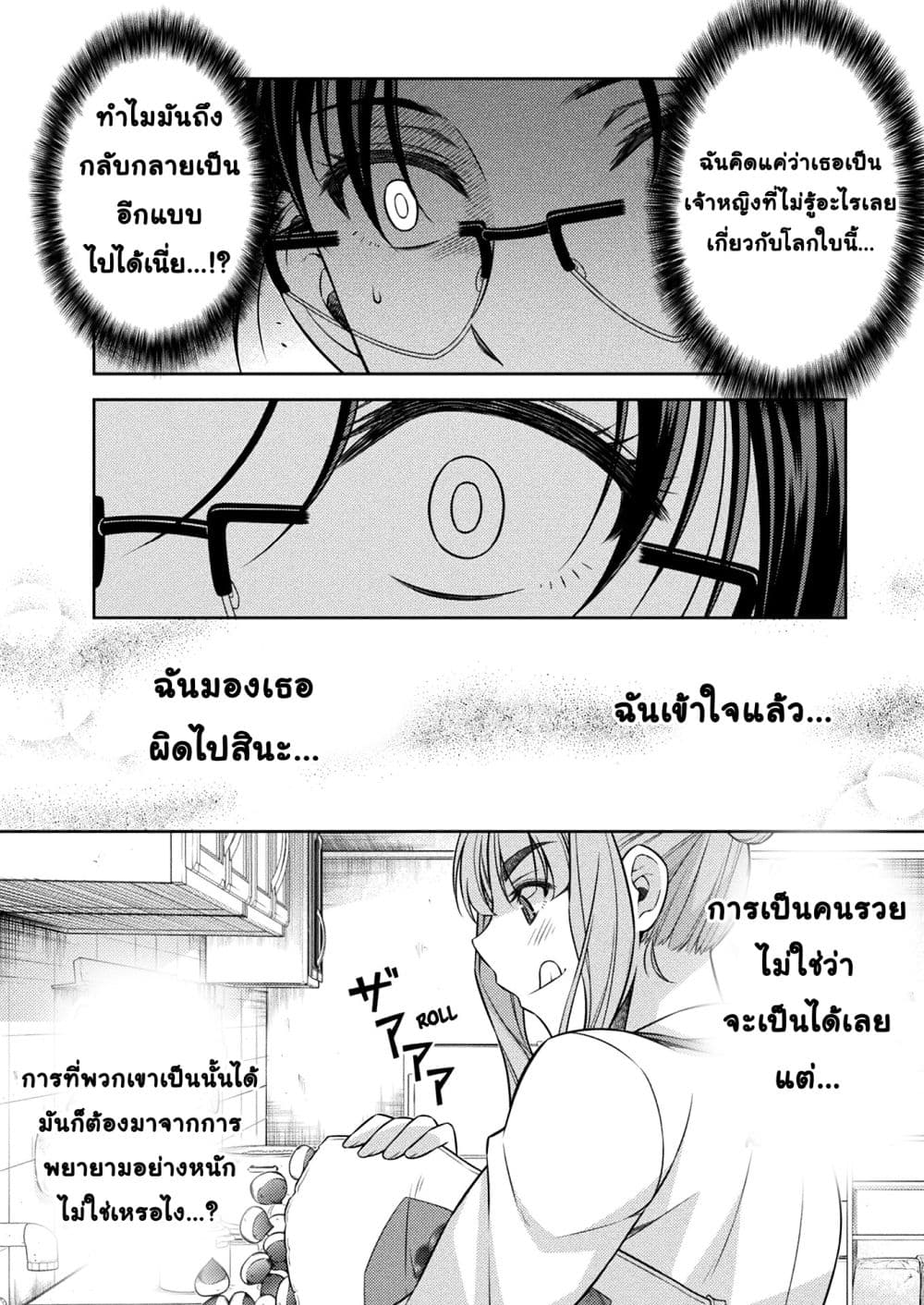 Silver Plan to Redo From JK สาวมัธยมปลายย้อนเวลาพลิกอนาคตแก้พิษเศรษฐกิจ 8-ปาฏิหาริย์จักปรากฏ