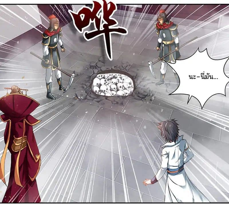 Nine Sun God King ราชันย์เทพเก้าสุริยัน 3-3