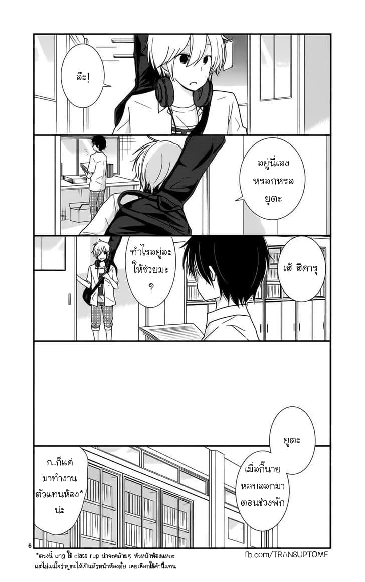 Shishunki Bitter Change 26-ความรู้สึกที่มองไม่เห็น