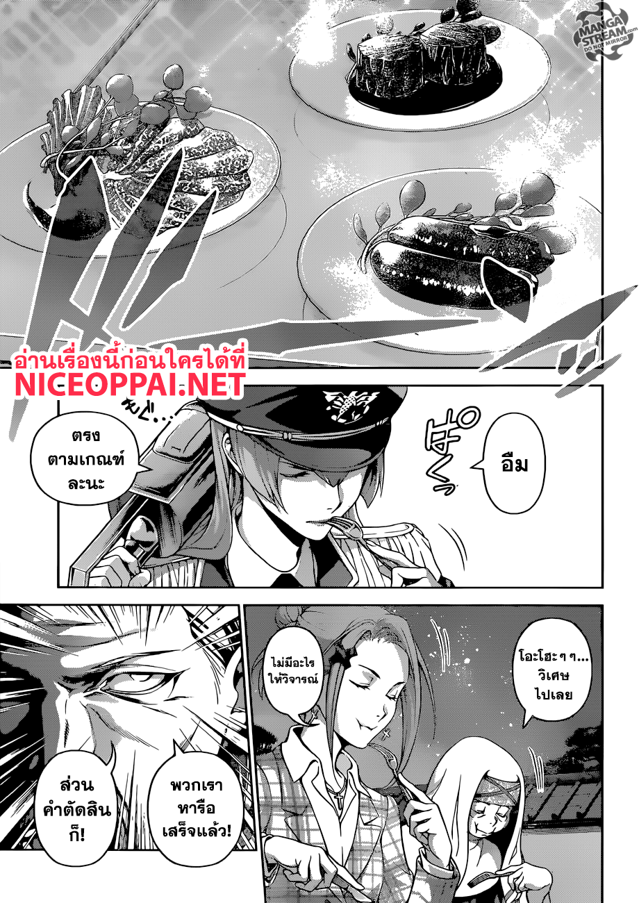 Shokugeki no Soma 291-เชฟเหนือมนุษย์