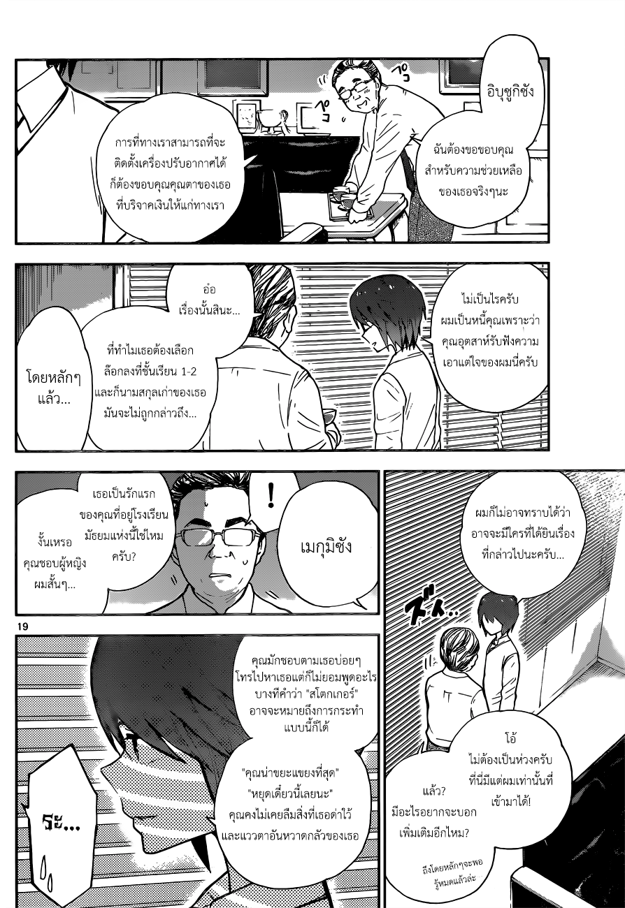 Hatsukoi Zombie 7-ภายในหน้าอกนั่น...