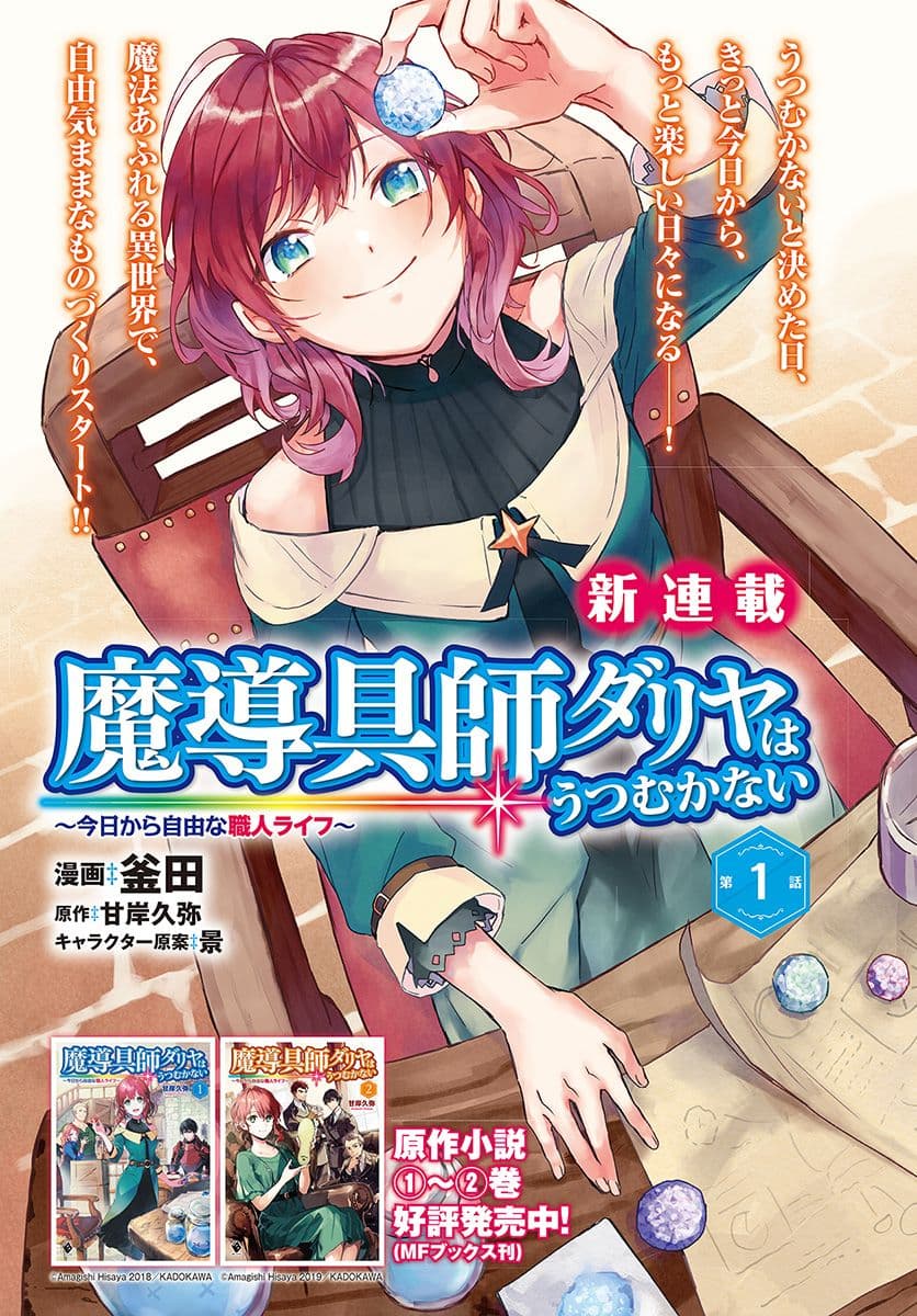 Magic Artisan Dahliya Won't Hang Her Head ~A Free Craftsman Life From Now On~ 1-1