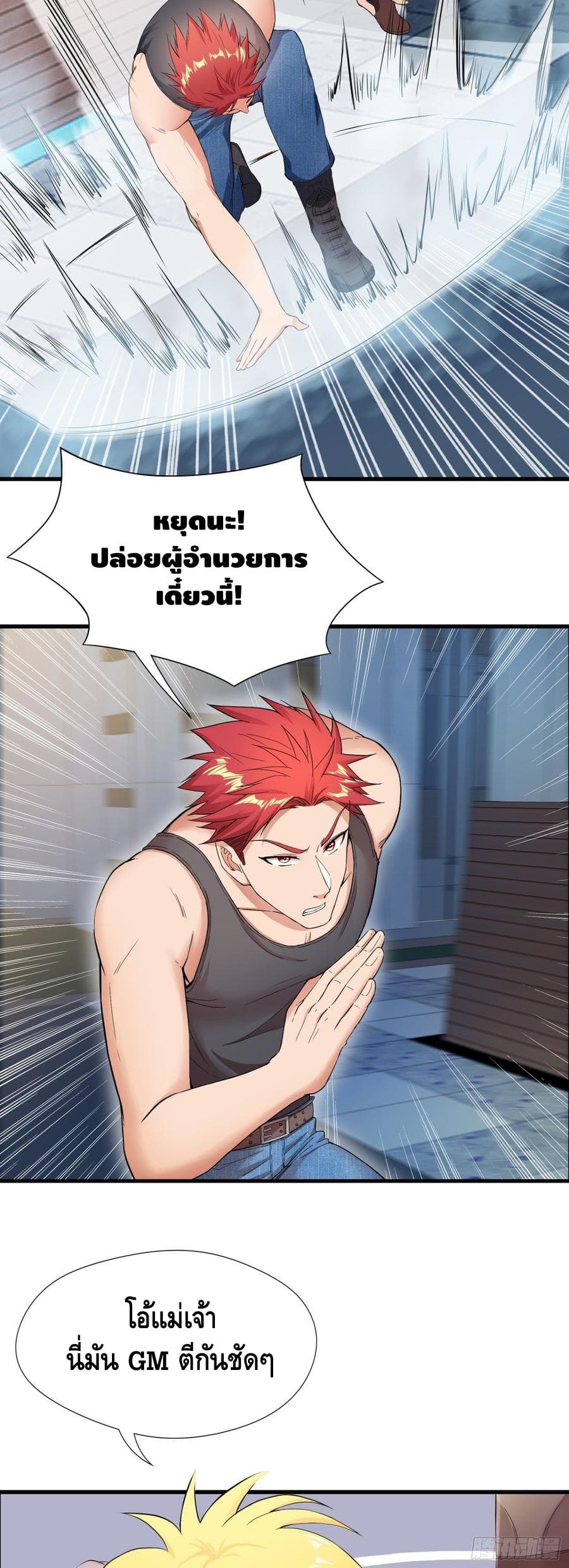The God Demon King in The City 2-2