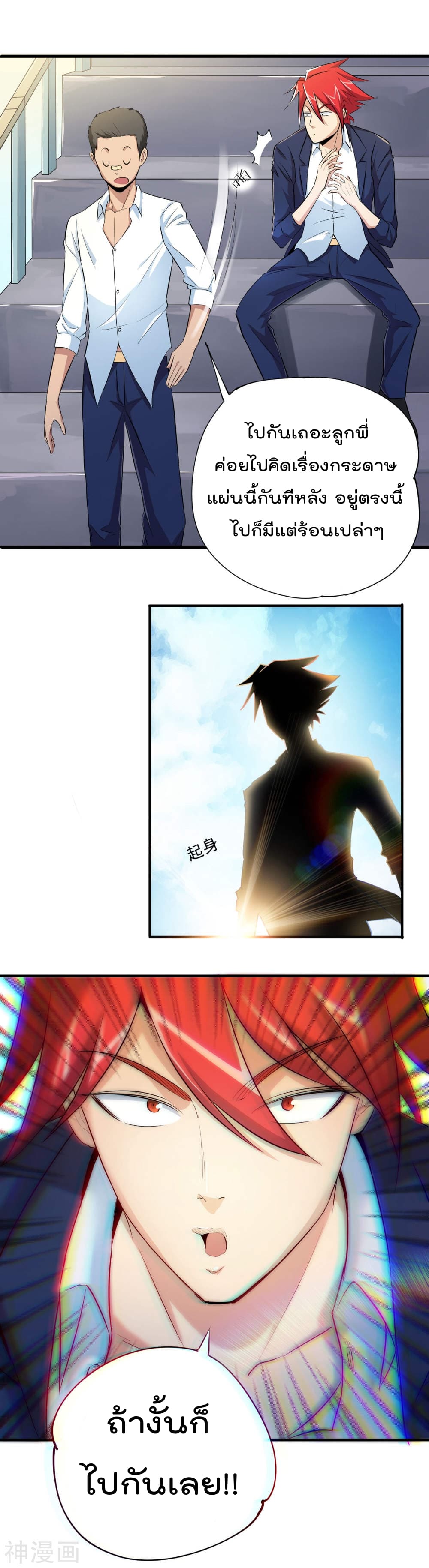 The Bodyguard of Harem ฮาเร็มนี้ของผมนะค้าบ 8-8